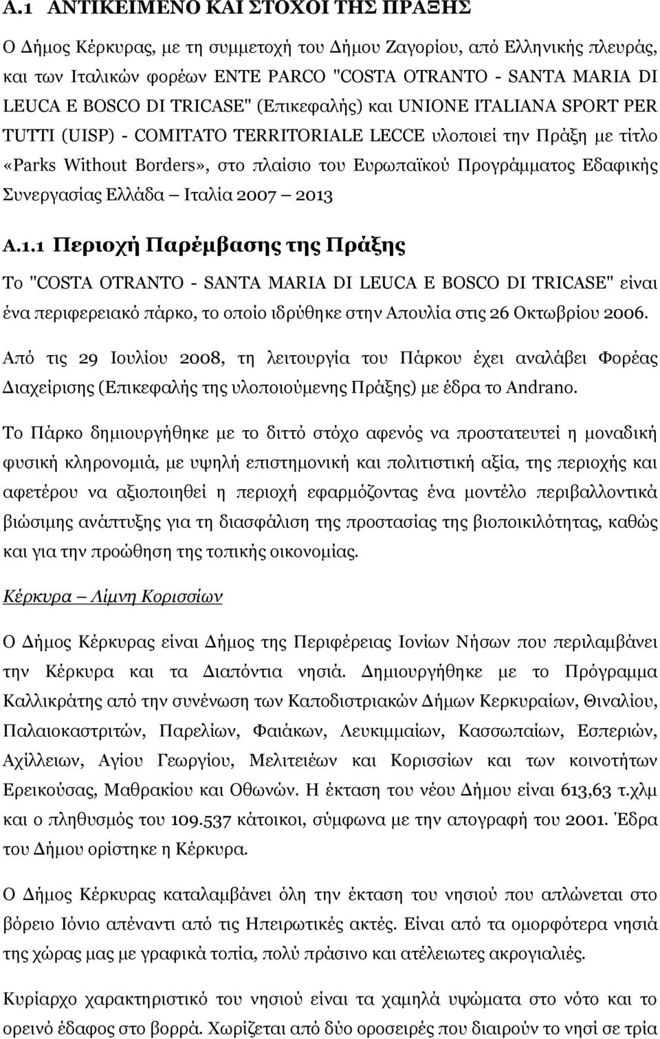 Συνεργασίας Ελλάδα Ιταλία 2007 2013