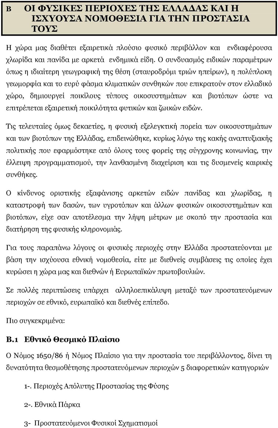 δημιουργεί ποικίλους τύπους οικοσυστημάτων και βιοτόπων ώστε να επιτρέπεται εξαιρετική ποικιλότητα φυτικών και ζωικών ειδών.