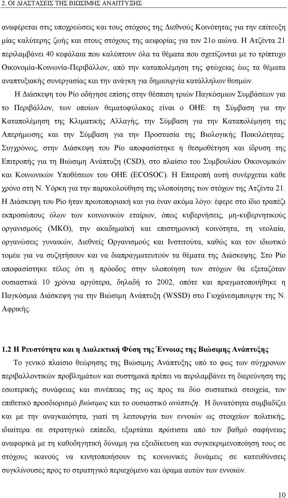 συνεργασίας και την ανάγκη για δημιουργία κατάλληλων θεσμών.