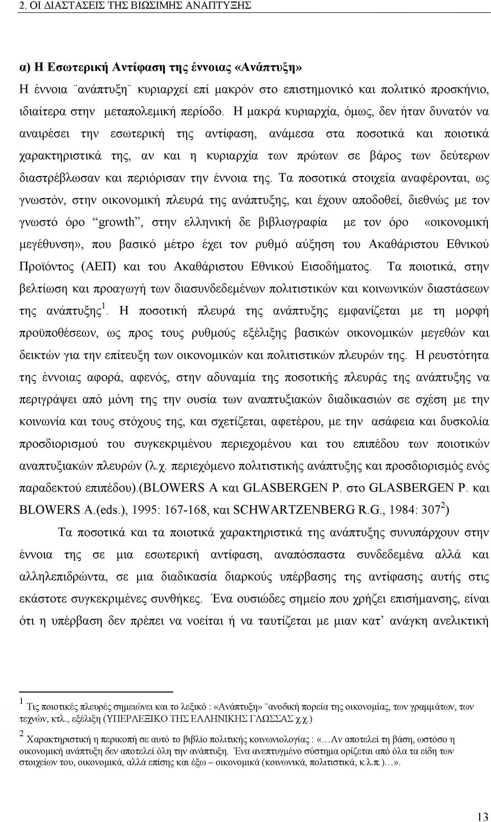 Η μακρά κυριαρχία, όμως, δεν ήταν δυνατόν να αναιρέσει την εσωτερική της αντίφαση, ανάμεσα στα ποσοτικά και ποιοτικά χαρακτηριστικά της, αν και η κυριαρχία των πρώτων σε βάρος των δεύτερων