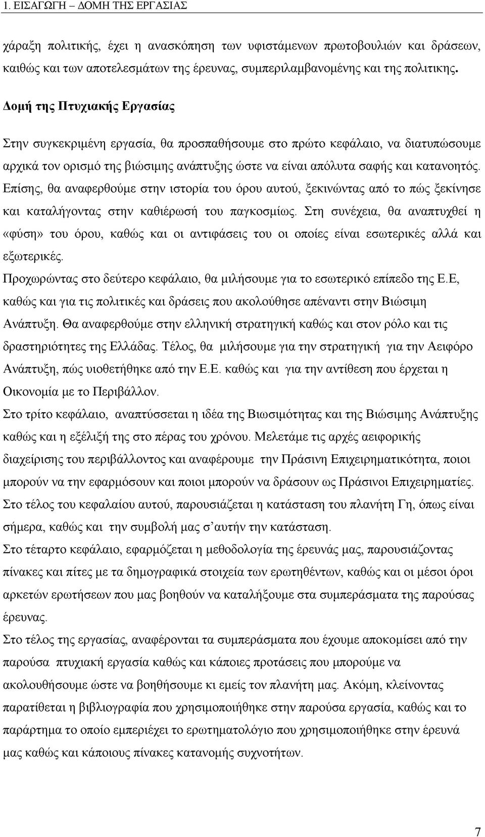 Επίσης, θα αναφερθούμε στην ιστορία του όρου αυτού, ξεκινώντας από το πώς ξεκίνησε και καταλήγοντας στην καθιέρωσή του παγκοσμίως.