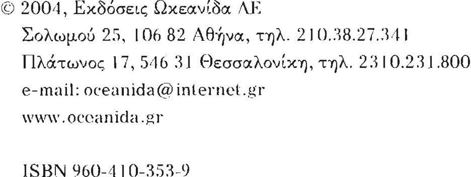 341 Πλάτωνος 17 546 3) Θεσσαλονίκη τηλ.