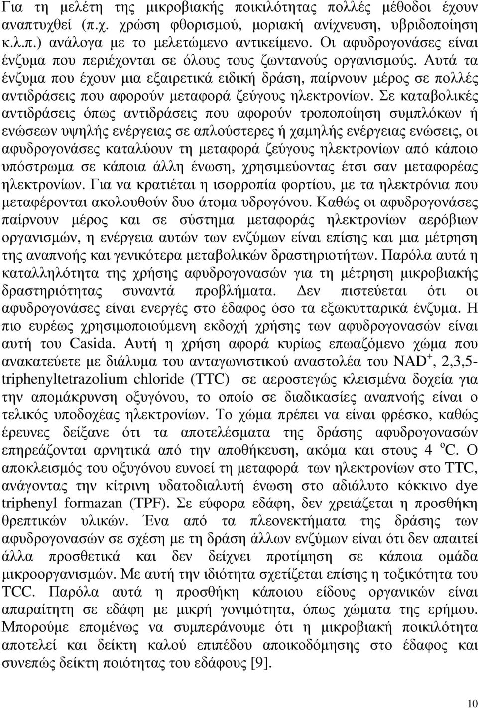 Αυτά τα ένζυµα που έχουν µια εξαιρετικά ειδική δράση, παίρνουν µέρος σε πολλές αντιδράσεις που αφορούν µεταφορά ζεύγους ηλεκτρονίων.