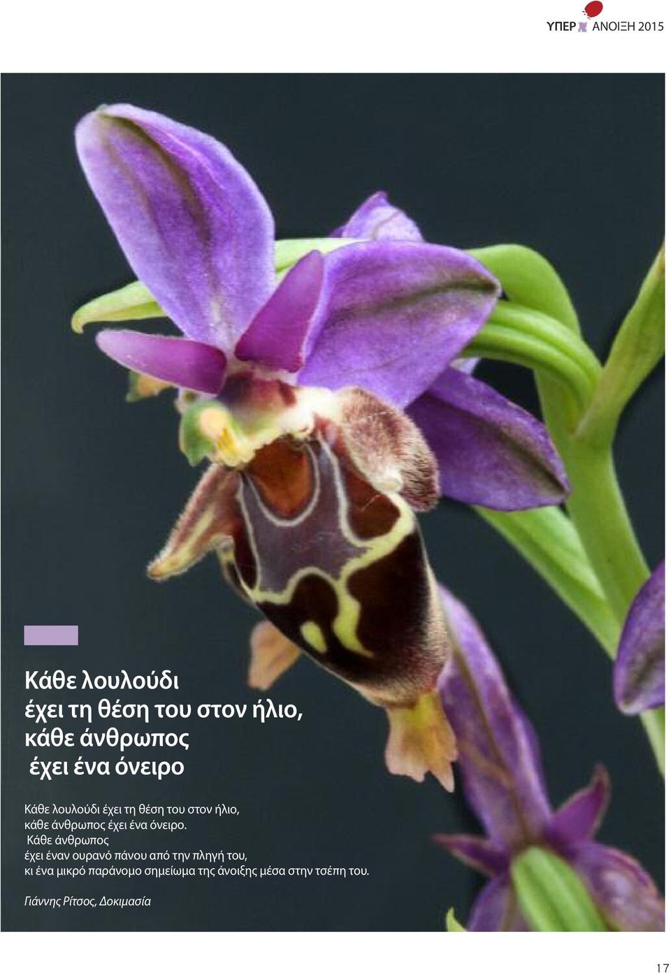 όνειρο.