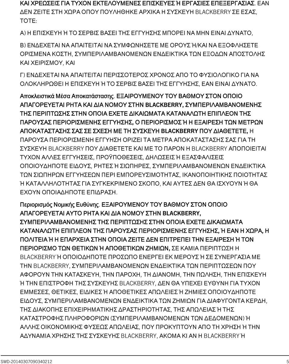 ΟΡΟΥΣ Ή/ΚΑΙ ΝΑ ΕΞΟΦΛΗΣΕΤΕ ΟΡΙΣΜΕΝΑ ΚΟΣΤΗ, ΣΥΜΠΕΡΙΛΑΜΒΑΝΟΜΕΝΩΝ ΕΝΔΕΙΚΤΙΚΑ ΤΩΝ ΕΞΟΔΩΝ ΑΠΟΣΤΟΛΗΣ ΚΑΙ ΧΕΙΡΙΣΜΟΥ, ΚΑΙ Γ) ΕΝΔΕΧΕΤΑΙ ΝΑ ΑΠΑΙΤΕΙΤΑΙ ΠΕΡΙΣΣΟΤΕΡΟΣ ΧΡΟΝΟΣ ΑΠΟ ΤΟ ΦΥΣΙΟΛΟΓΙΚΟ ΓΙΑ ΝΑ ΟΛΟΚΛΗΡΩΘΕΙ Η