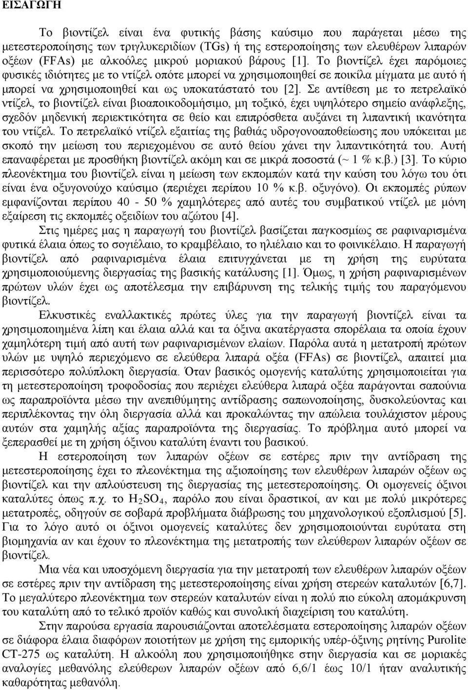 Σε αντίθεση με το πετρελαϊκό ντίζελ, το βιοντίζελ είναι βιοαποικοδομήσιμο, μη τοξικό, έχει υψηλότερο σημείο ανάφλεξης, σχεδόν μηδενική περιεκτικότητα σε θείο και επιπρόσθετα αυξάνει τη λιπαντική