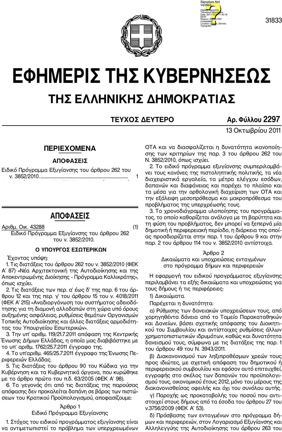 43288 (1) Ειδικό Πρόγραμμα Εξυγίανσης του άρθρου 262 του ν. 3852/2010. Ο ΥΠΟΥΡΓΟΣ ΕΣΩΤΕΡΙΚΩΝ Έχοντας υπόψη: 1. Τις διατάξεις του άρθρου 262 του ν.