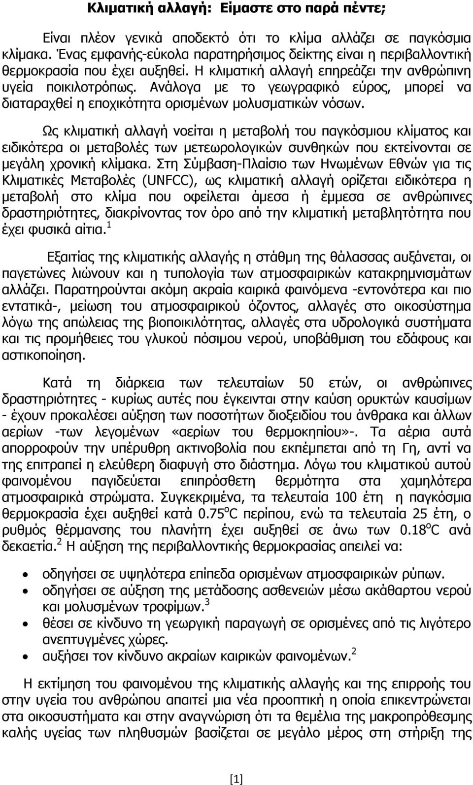 Ανάλογα με το γεωγραφικό εύρος, μπορεί να διαταραχθεί η εποχικότητα ορισμένων μολυσματικών νόσων.