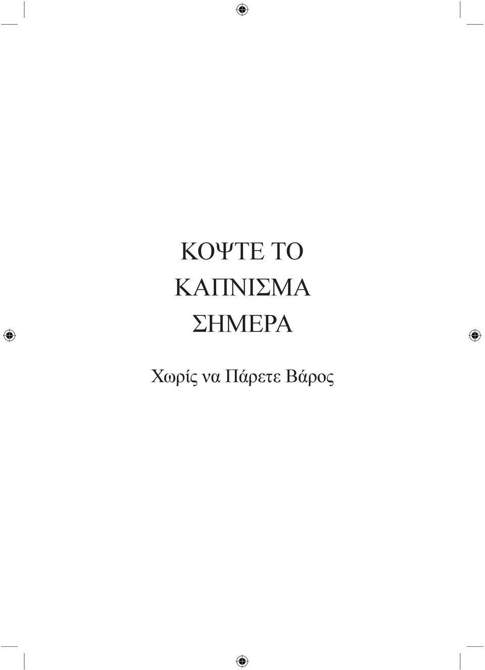 ΣΗΜΕΡΑ