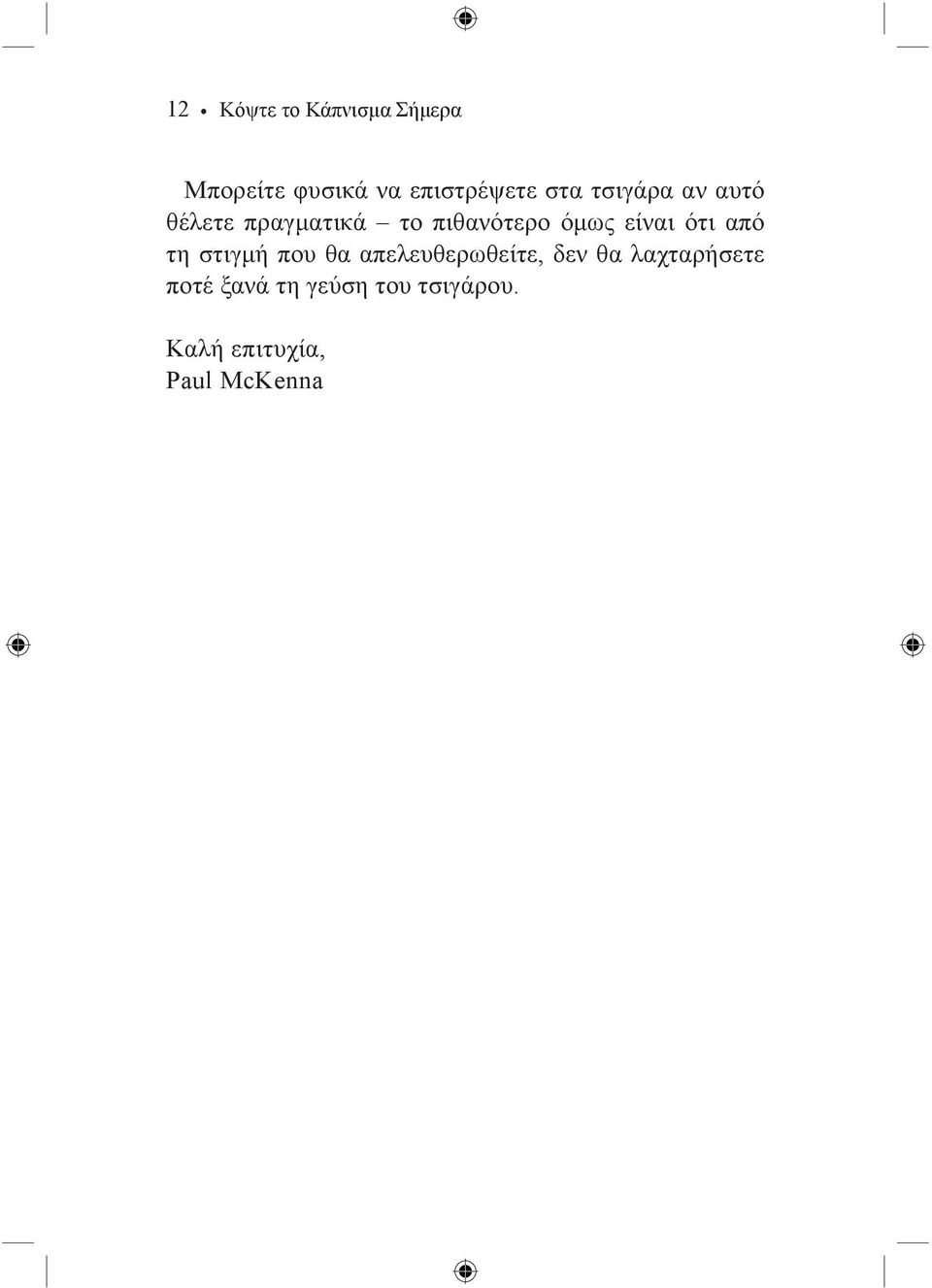 είναι ότι από τη στιγμή που θα απελευθερωθείτε, δεν θα