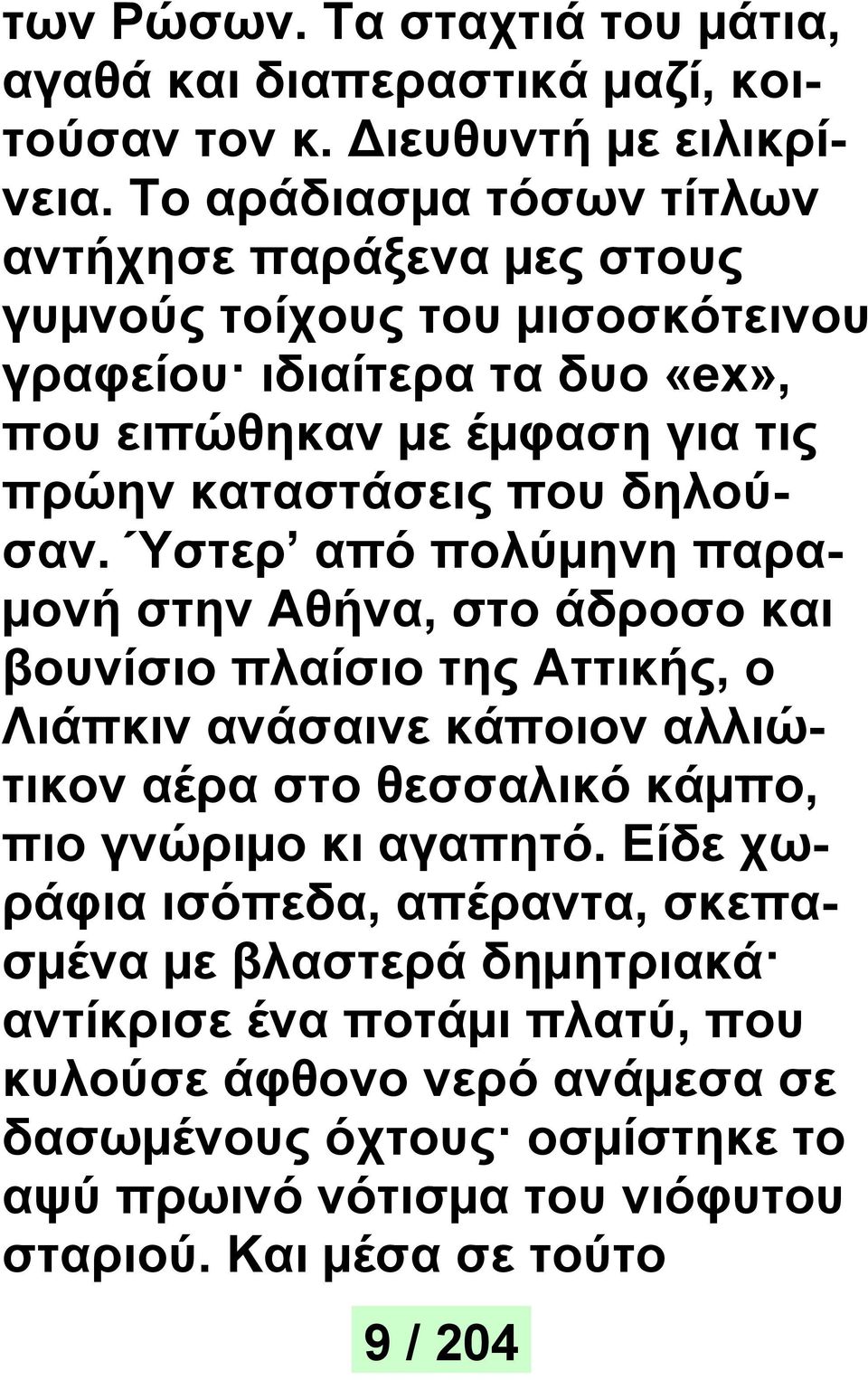 που δηλούσαν.