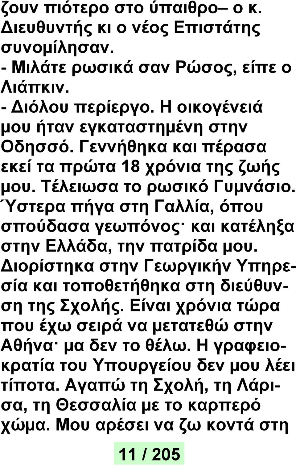 Ύστερα πήγα στη Γαλλία, όπου σπούδασα γεωπόνος και κατέληξα στην Ελλάδα, την πατρίδα µου.