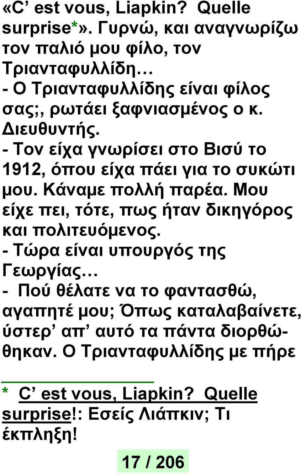 - Τον είχα γνωρίσει στο Βισύ το 1912, όπου είχα πάει για το συκώτι µου. Κάναµε πολλή παρέα.