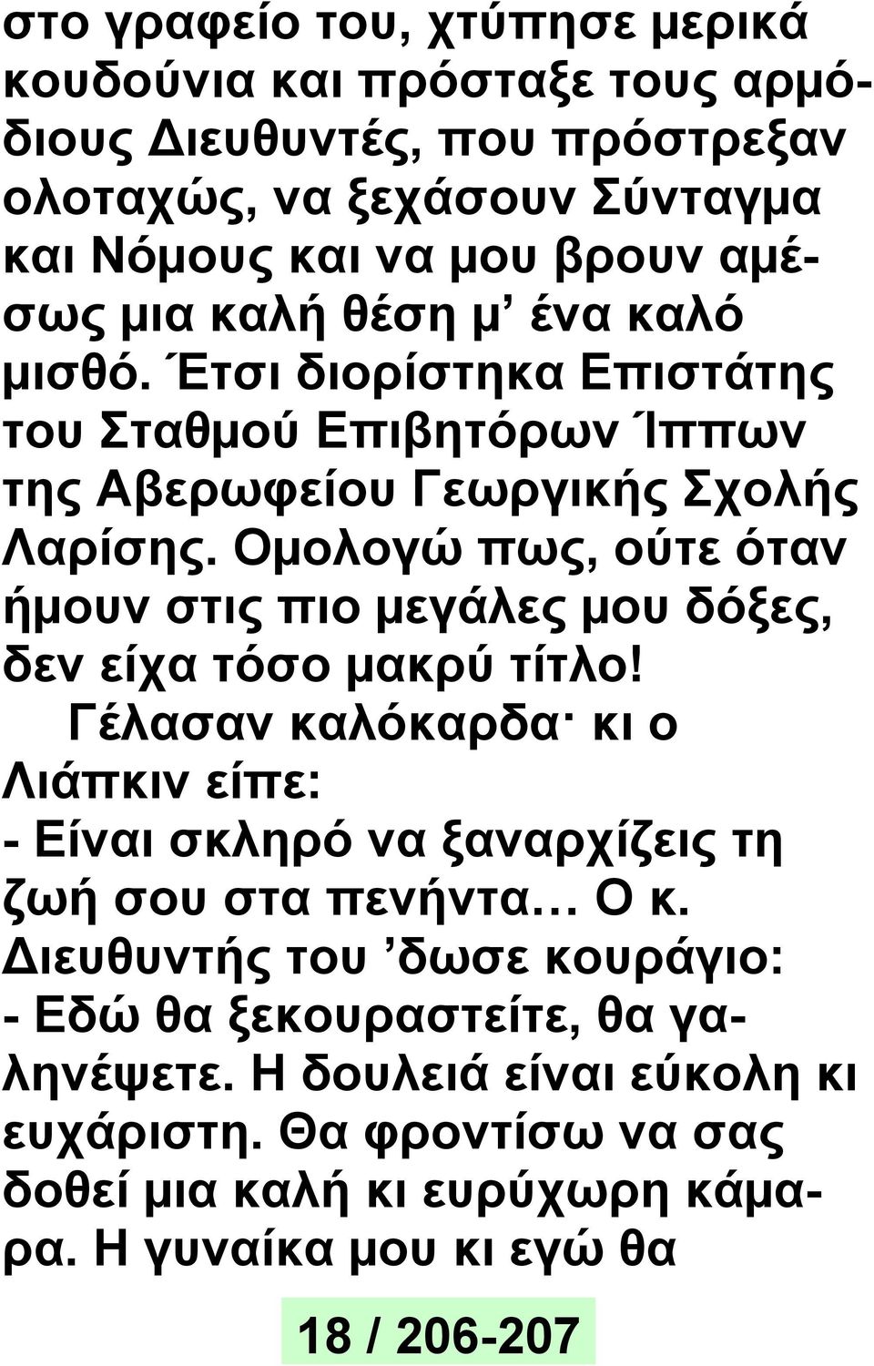 Oµολογώ πως, ούτε όταν ήµουν στις πιο µεγάλες µου δόξες, δεν είχα τόσο µακρύ τίτλο!