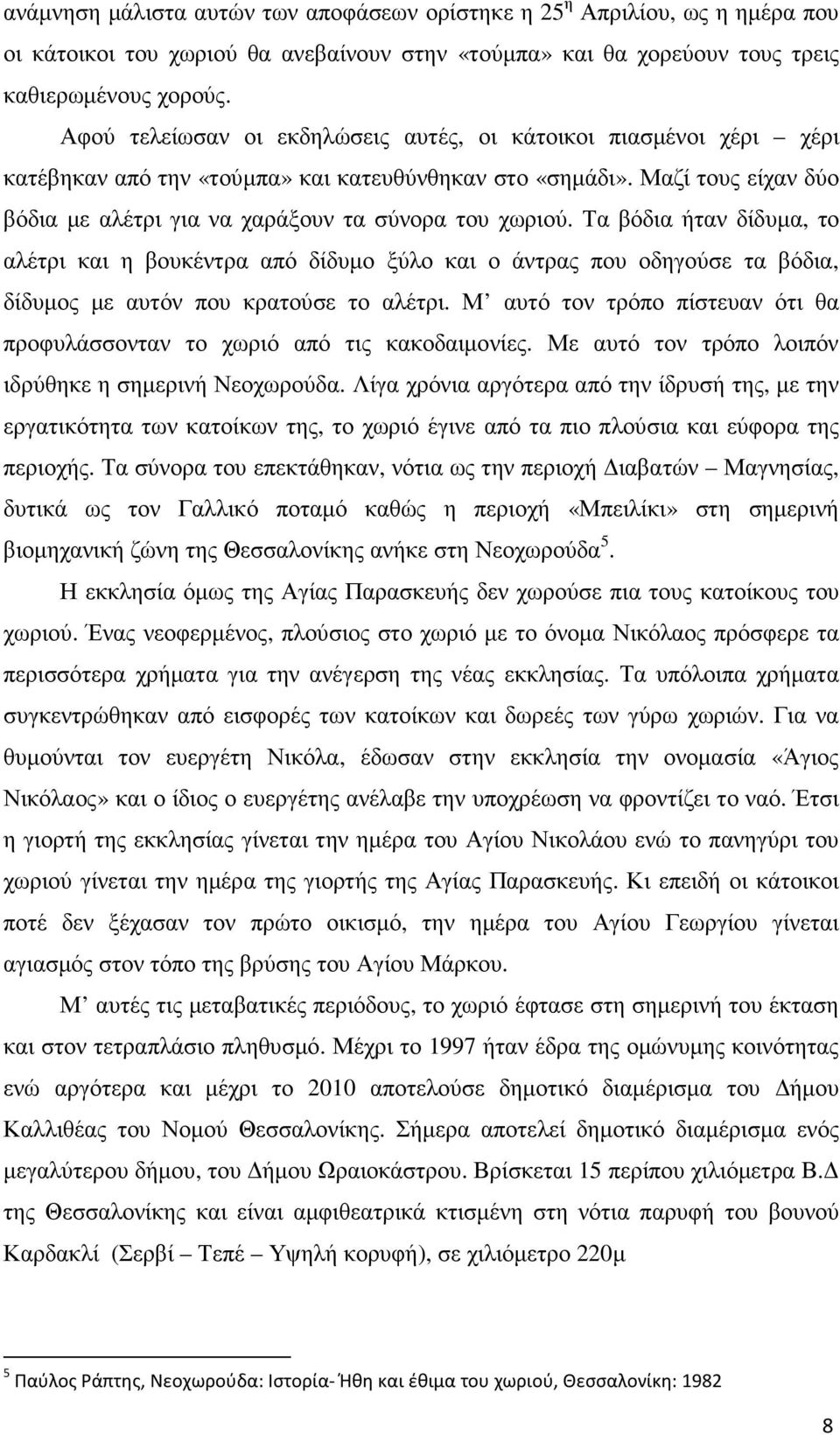 Τα βόδια ήταν δίδυµα, το αλέτρι και η βουκέντρα από δίδυµο ξύλο και ο άντρας που οδηγούσε τα βόδια, δίδυµος µε αυτόν που κρατούσε το αλέτρι.