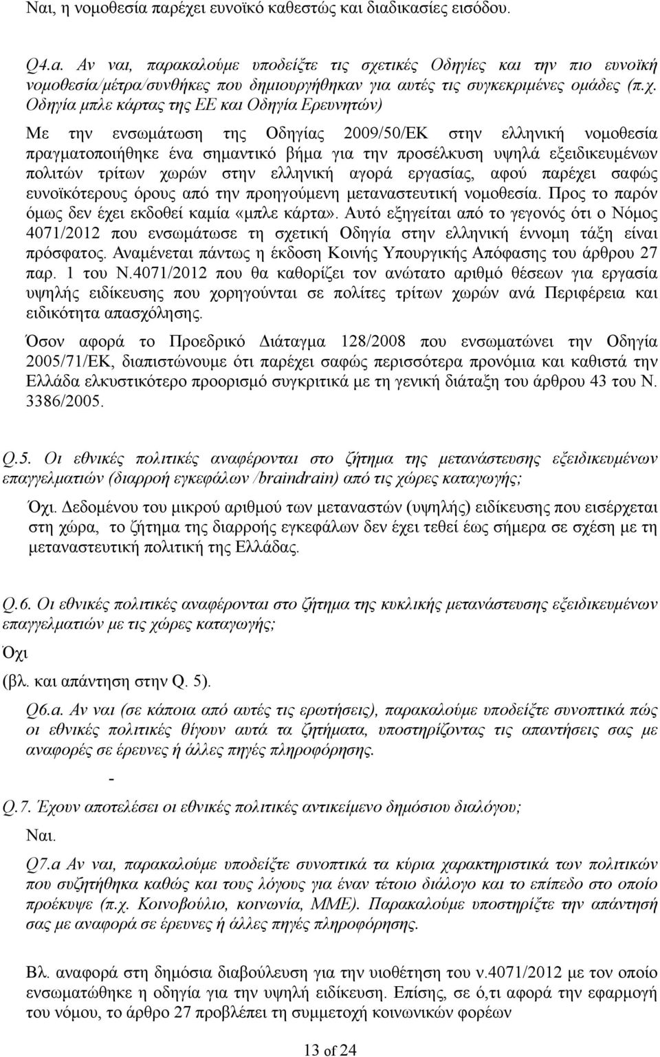 τικές Οδηγίες και την πιο ευνοϊκή νομοθεσία/μέτρα/συνθήκες που δημιουργήθηκαν για αυτές τις συγκεκριμένες ομάδες (π.χ.