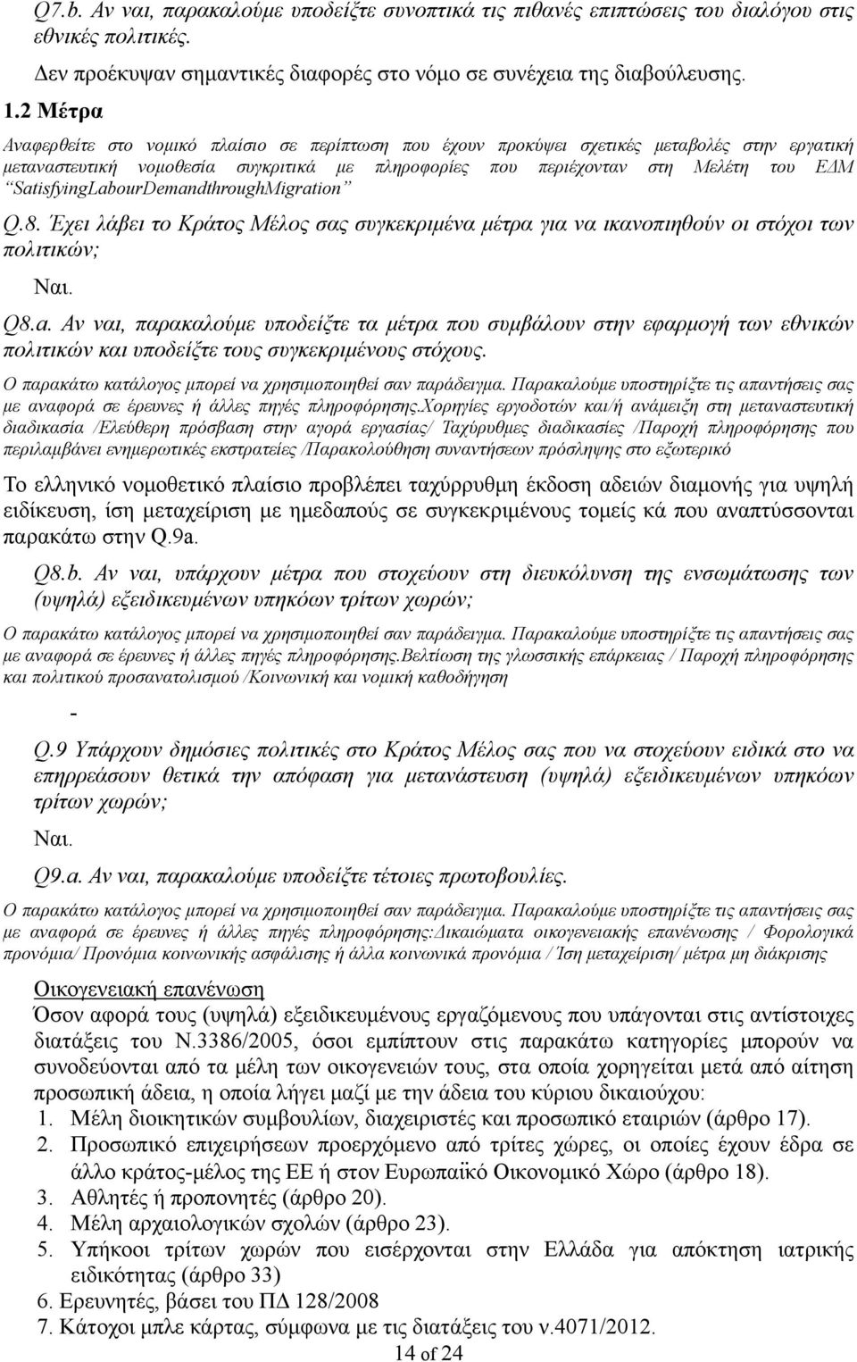 SatisfyingLabourDemandthroughMigration Q.8. Έχει λάβει το Κράτος Μέλος σας συγκεκριμένα μέτρα για να ικανοπιηθούν οι στόχοι των πολιτικών; Ναι. Q8.a. Αν ναι, παρακαλούμε υποδείξτε τα μέτρα που συμβάλουν στην εφαρμογή των εθνικών πολιτικών και υποδείξτε τους συγκεκριμένους στόχους.