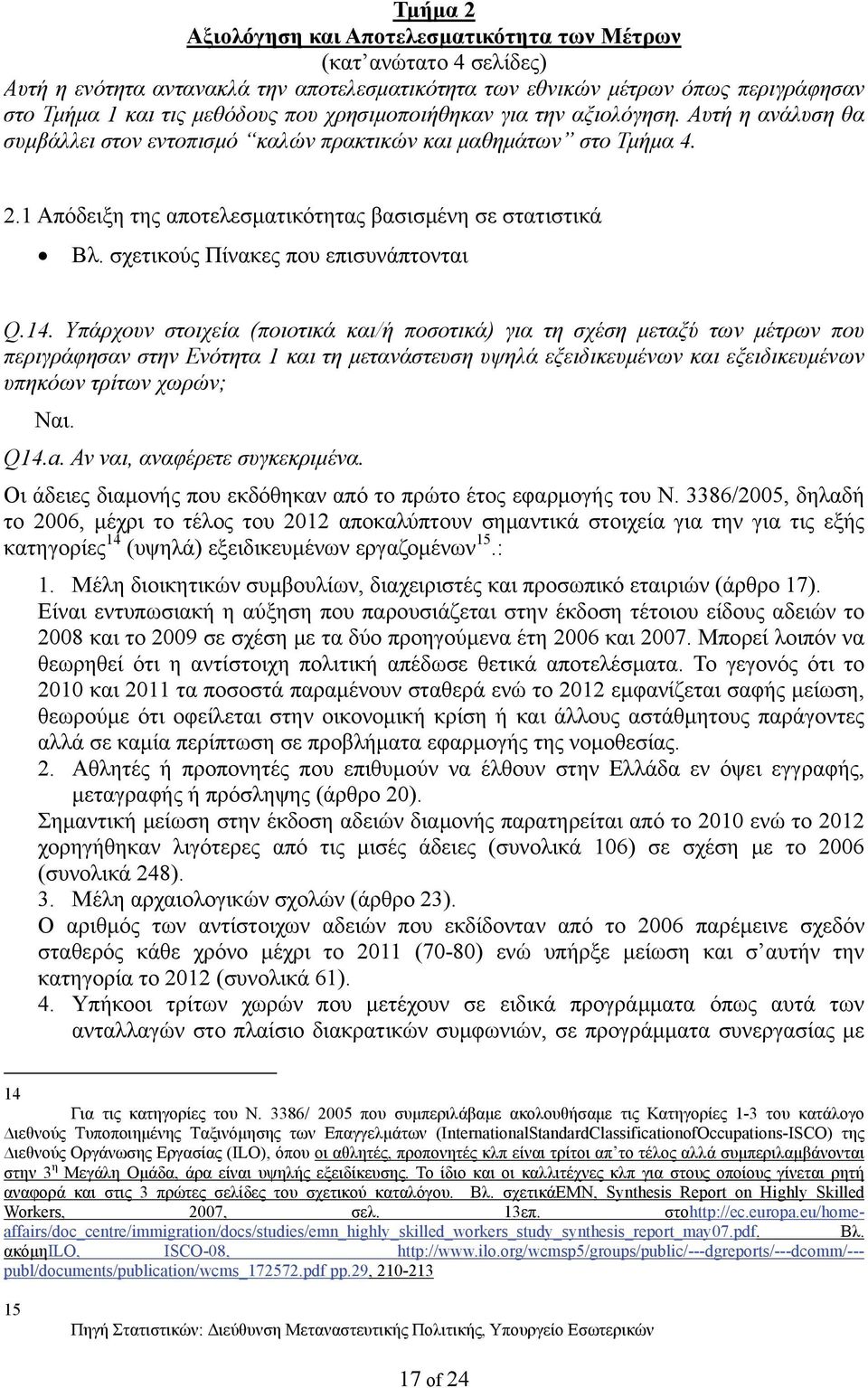 σχετικούς Πίνακες που επισυνάπτονται Q.14.