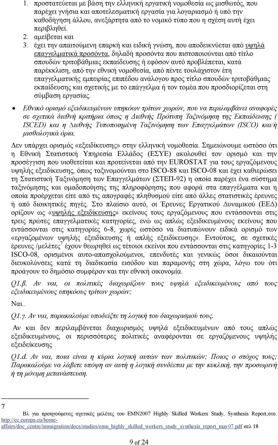 έχει την απαιτούμενη επαρκή και ειδική γνώση, που αποδεικνύεται από υψηλά επαγγελματικά προσόντα, δηλαδή προσόντα που πιστοποιούνται από τίτλο σπουδών τριτοβάθμιας εκπαίδευσης ή εφόσον αυτό