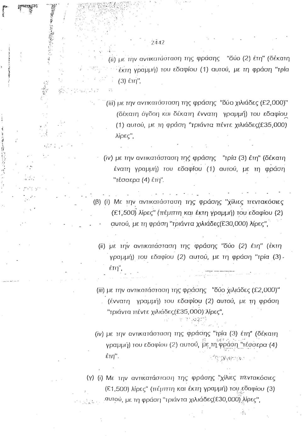 όγδοη κω δέκατη έννοτη γραμμή) του Eδαφίo~ (1) οωοι), με τη φράση "τριάντα πέντε χlλlάδες(ε35,000) λίρες",.,.. ~ (ίν) με την αυτικατάσταση της φράσης "τρία (3) έτη" (δέκατη ένατη Υρομμτl) του Εδαφίου (1) αυτού, μ~ τη φράση "τέσσερα (4) έτη".