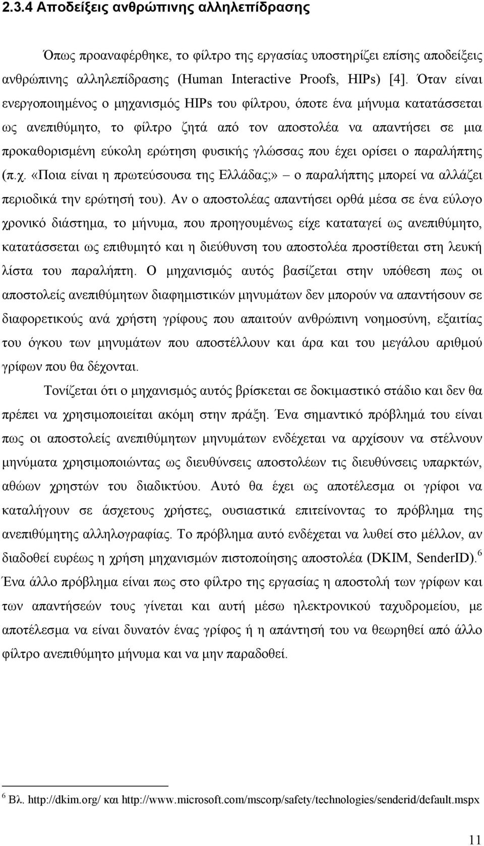 γλώσσας που έχει ορίσει ο παραλήπτης (π.χ. «Ποια είναι η πρωτεύσουσα της Ελλάδας;» ο παραλήπτης µπορεί να αλλάζει περιοδικά την ερώτησή του).