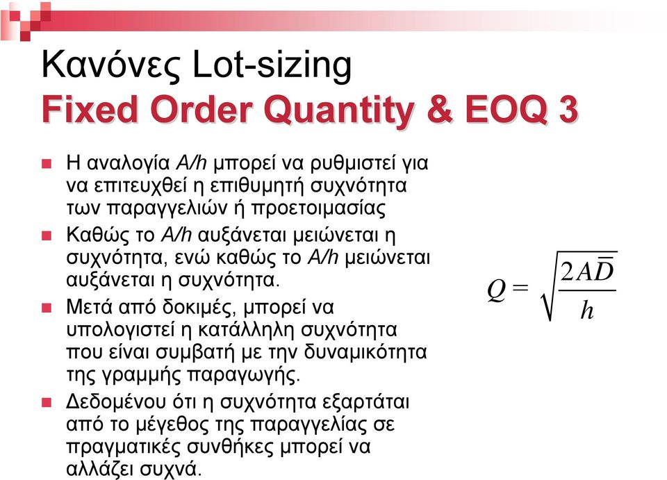 συχνότητα.