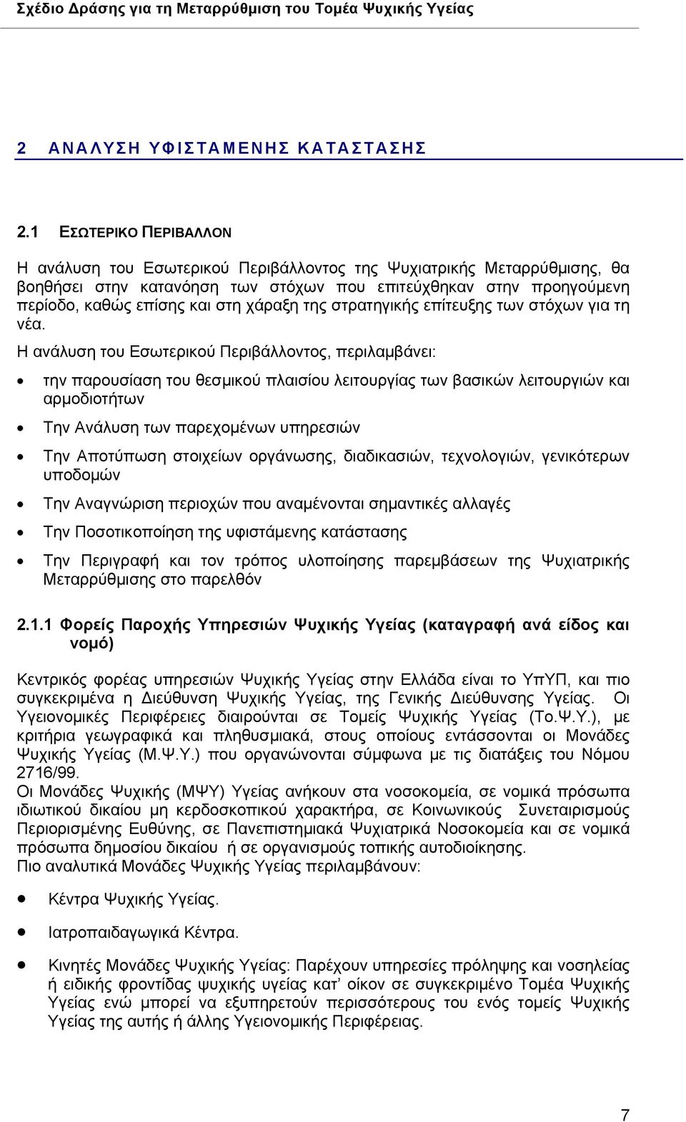 της στρατηγικής επίτευξης των στόχων για τη νέα.