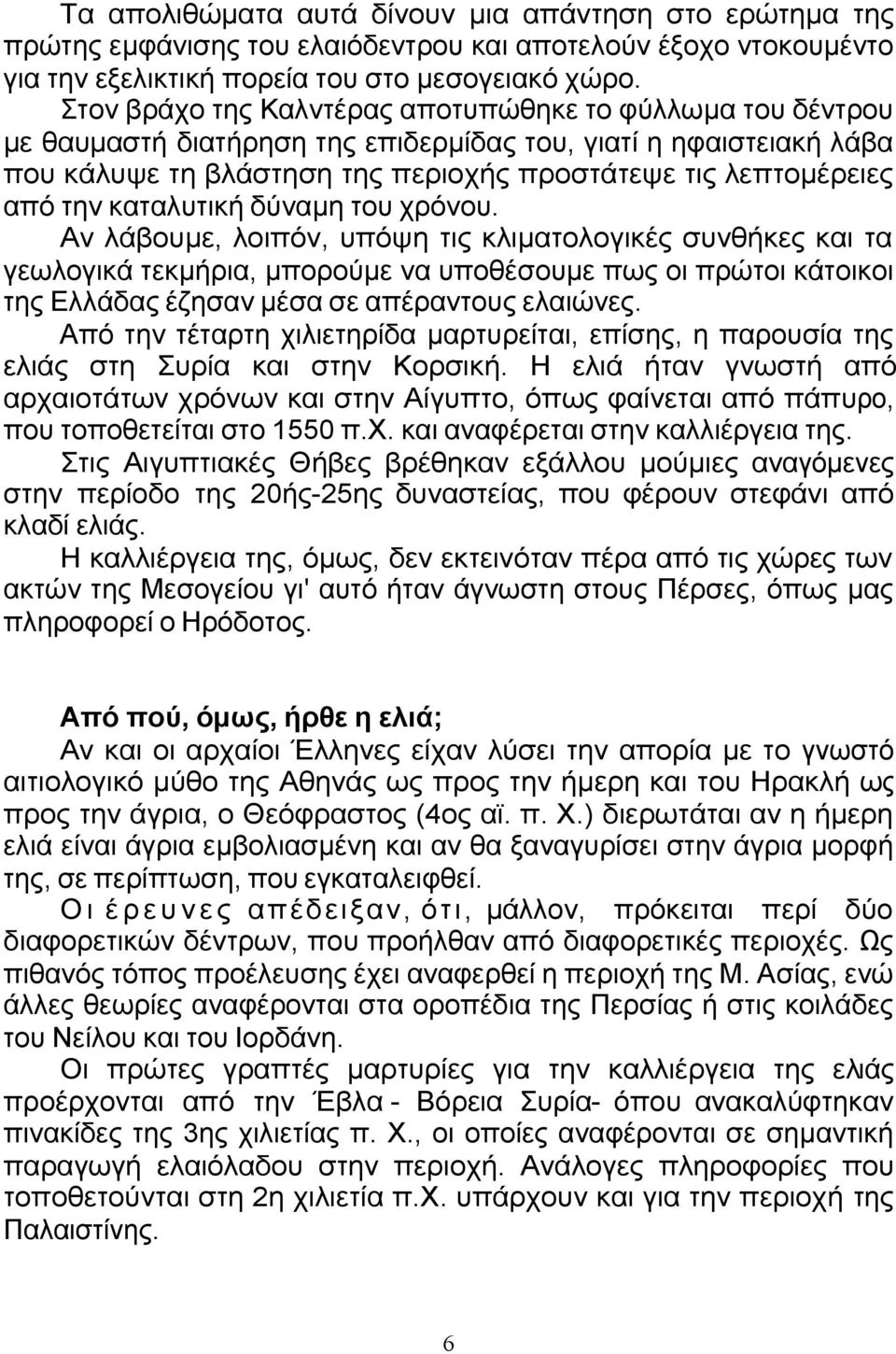 καταλυτική δύναµη του χρόνου.