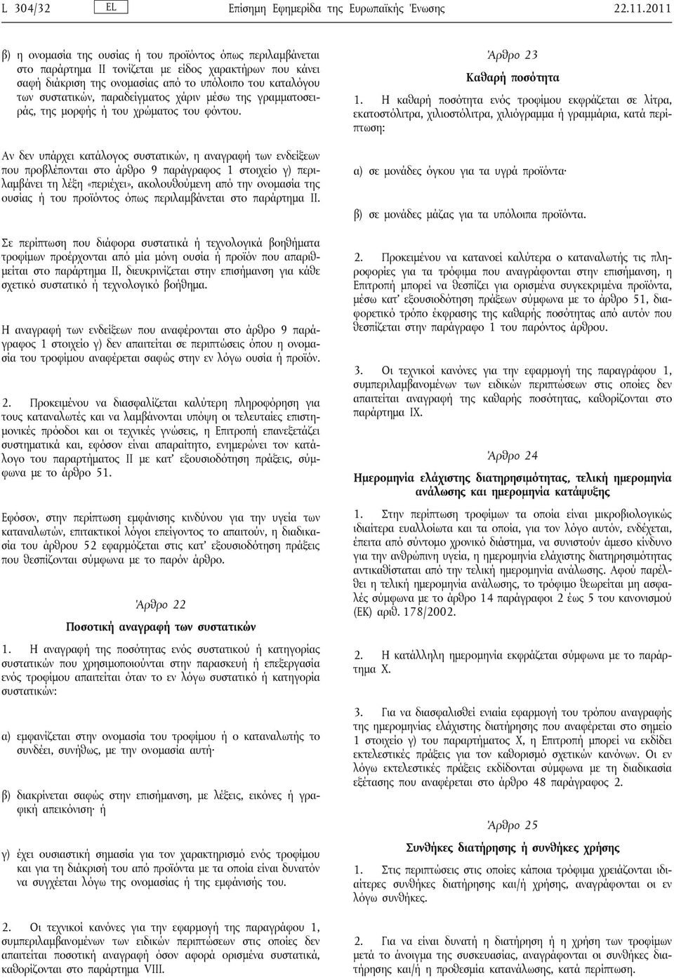 παραδείγματος χάριν μέσω της γραμματοσειράς, της μορφής ή του χρώματος του φόντου.