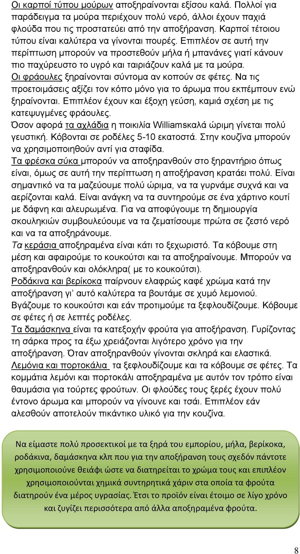 Οη θξάνπιεο μεξαίλνληαη ζχληνκα αλ θνπνχλ ζε θέηεο. Να ηηο πξνεηνηκάζεηο αμίδεη ηνλ θφπν κφλν γηα ην άξσκα πνπ εθπέκπνπλ ελψ μεξαίλνληαη.