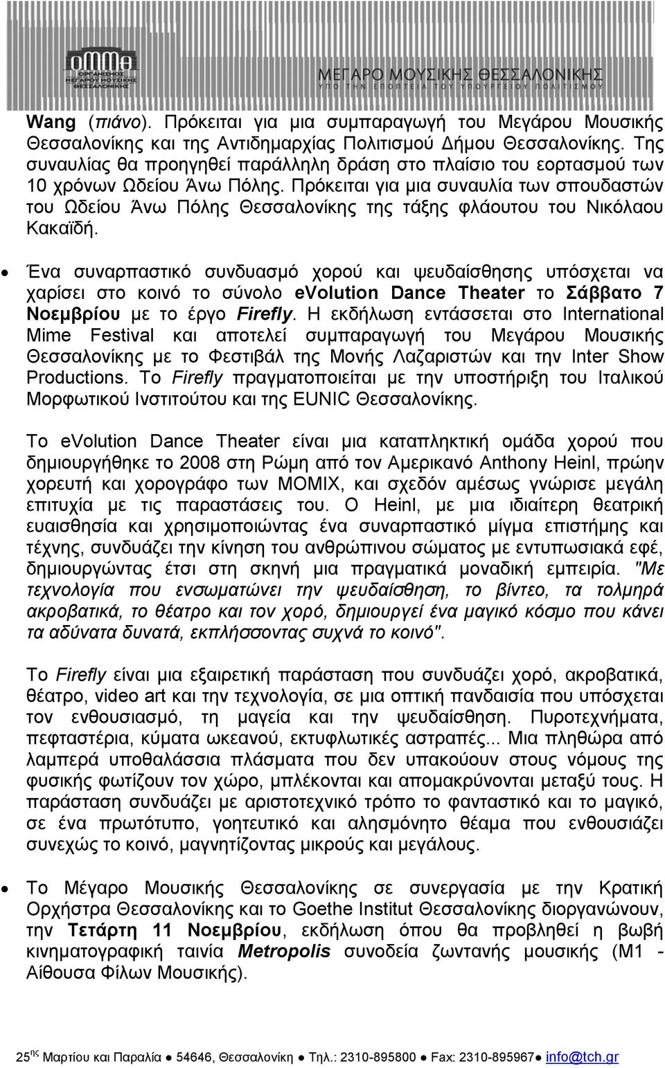 Πρόκειται για μια συναυλία των σπουδαστών του Ωδείου Άνω Πόλης Θεσσαλονίκης της τάξης φλάουτου του Νικόλαου Κακαϊδή.