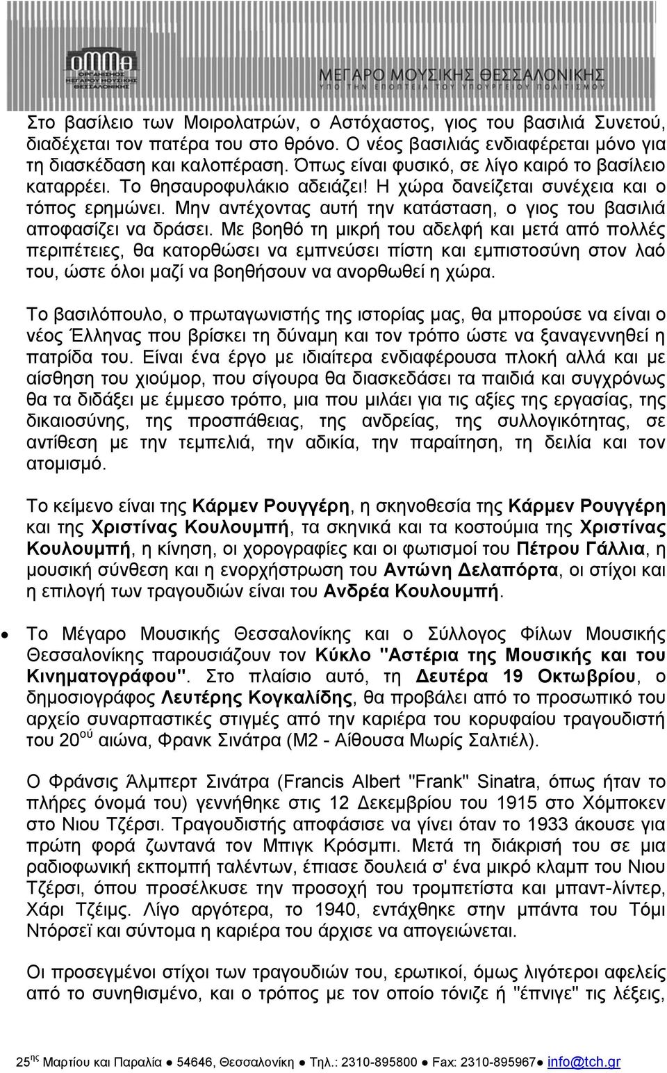 Μην αντέχοντας αυτή την κατάσταση, ο γιος του βασιλιά αποφασίζει να δράσει.