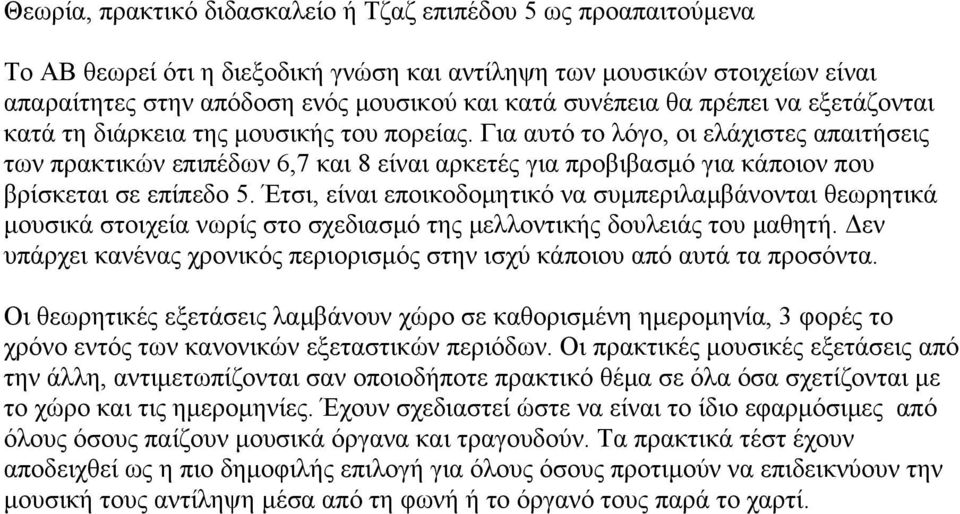 Για αυτό το λόγο, οι ελάχιστες απαιτήσεις των πρακτικών επιπέδων 6,7 και 8 είναι αρκετές για προβιβασμό για κάποιον που βρίσκεται σε επίπεδο 5.