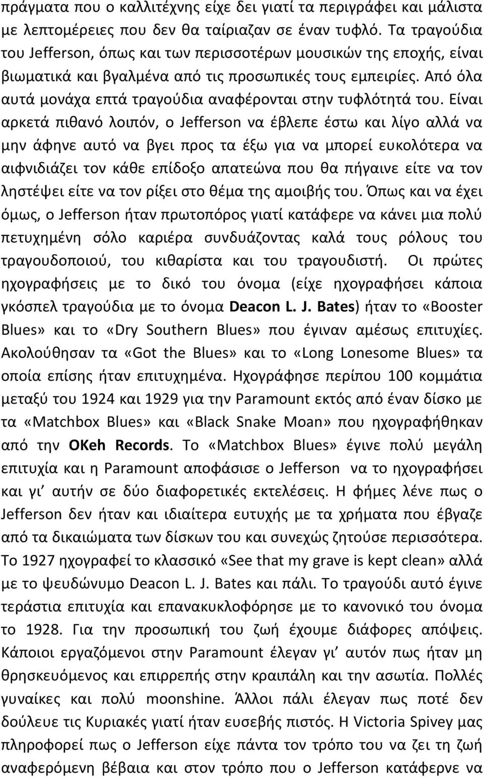 Από όλα αυτά μονάχα επτά τραγούδια αναφέρονται στην τυφλότητά του.