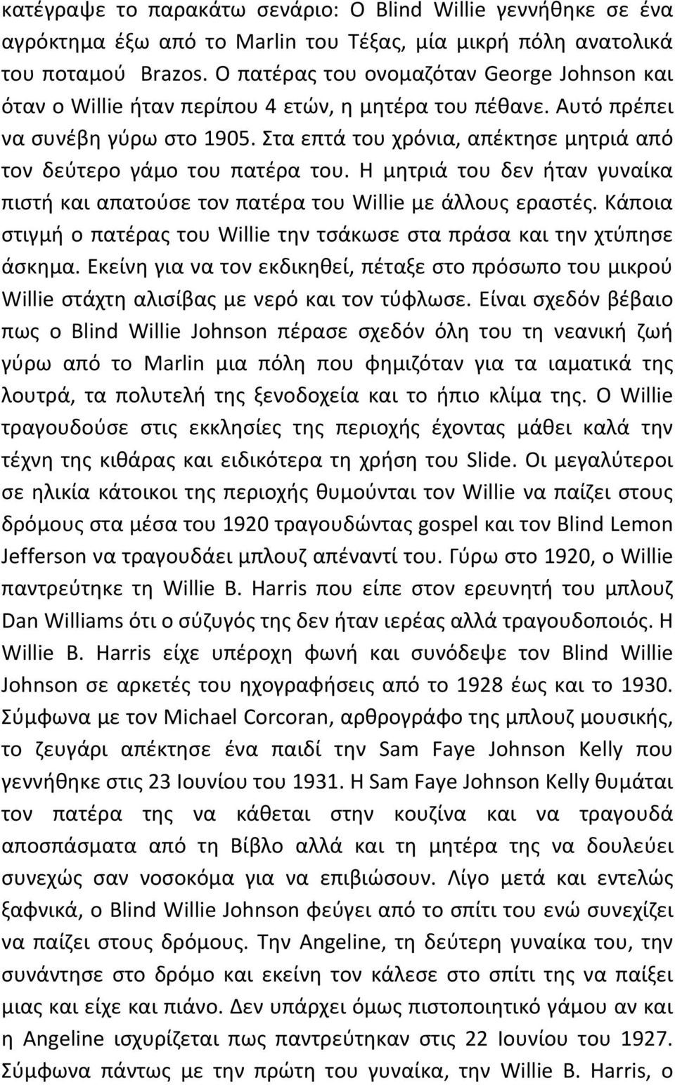 Στα επτά του χρόνια, απέκτησε μητριά από τον δεύτερο γάμο του πατέρα του. Η μητριά του δεν ήταν γυναίκα πιστή και απατούσε τον πατέρα του Willie με άλλους εραστές.