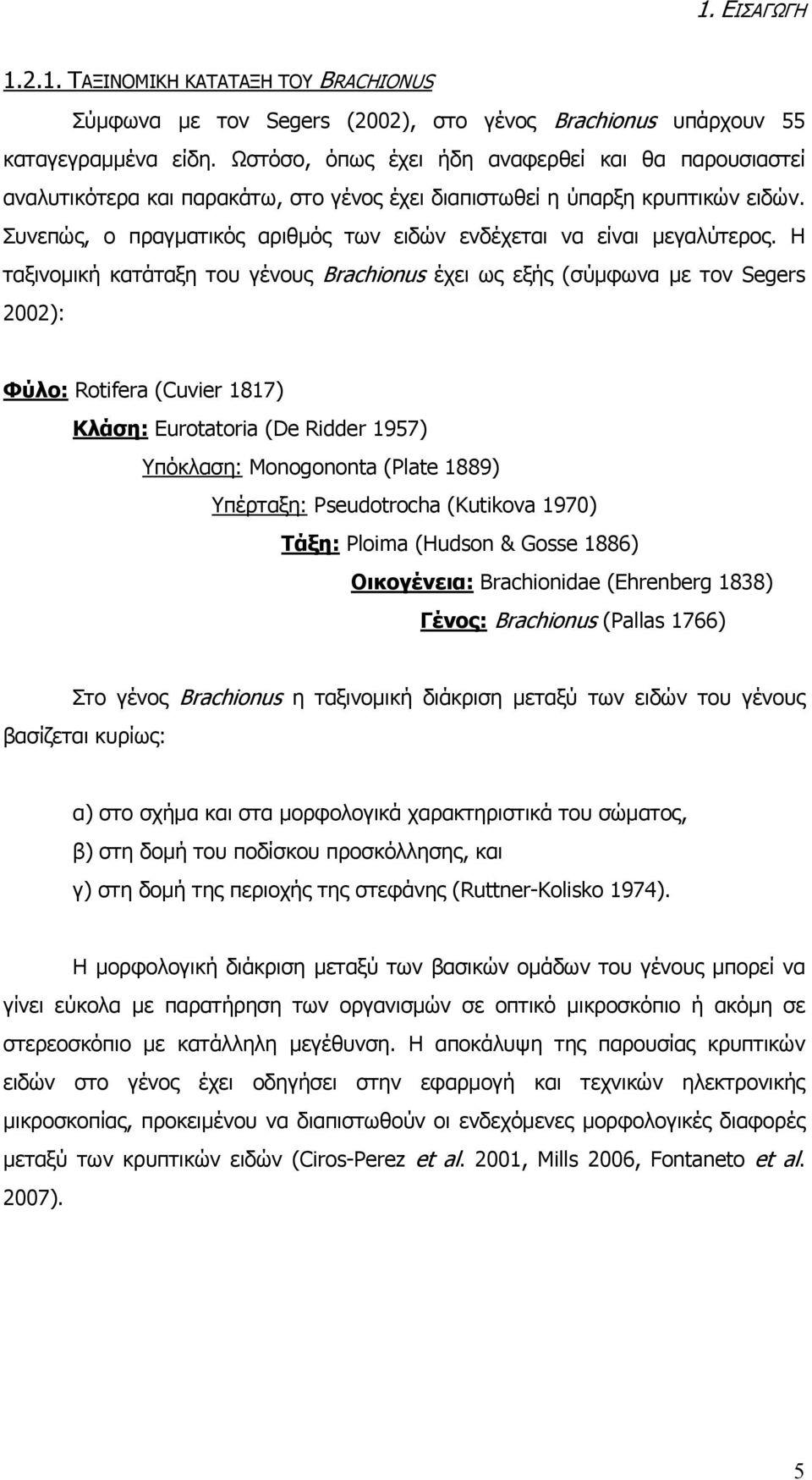 Συνεπώς, ο πραγματικός αριθμός των ειδών ενδέχεται να είναι μεγαλύτερος.