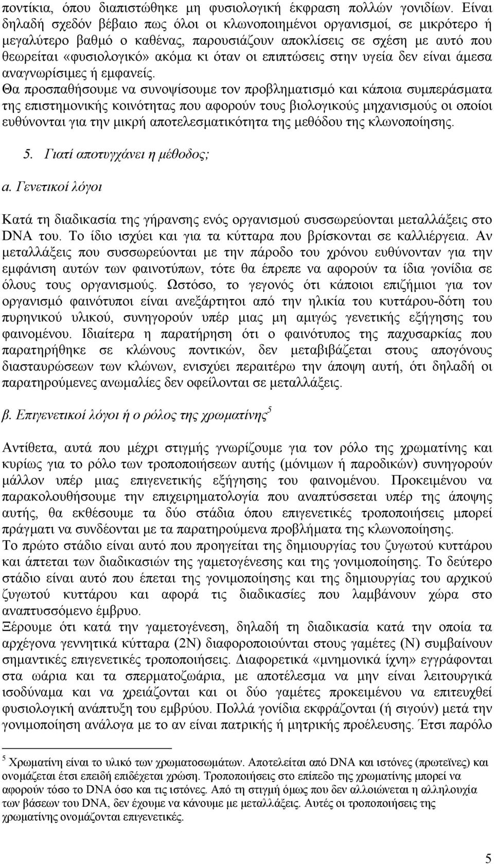 επιπτώσεις στην υγεία δεν είναι άµεσα αναγνωρίσιµες ή εµφανείς.