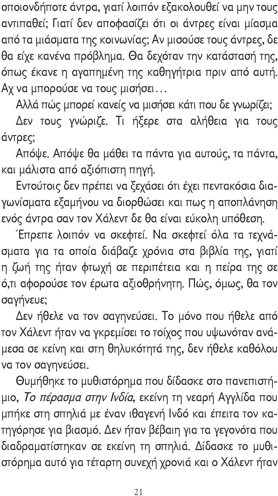 Τι ήξερε στα αλήθεια για τους άντρες; Απόψε. Απόψε θα μάθει τα πάντα για αυτούς, τα πάντα, και μάλιστα από αξιόπιστη πηγή.