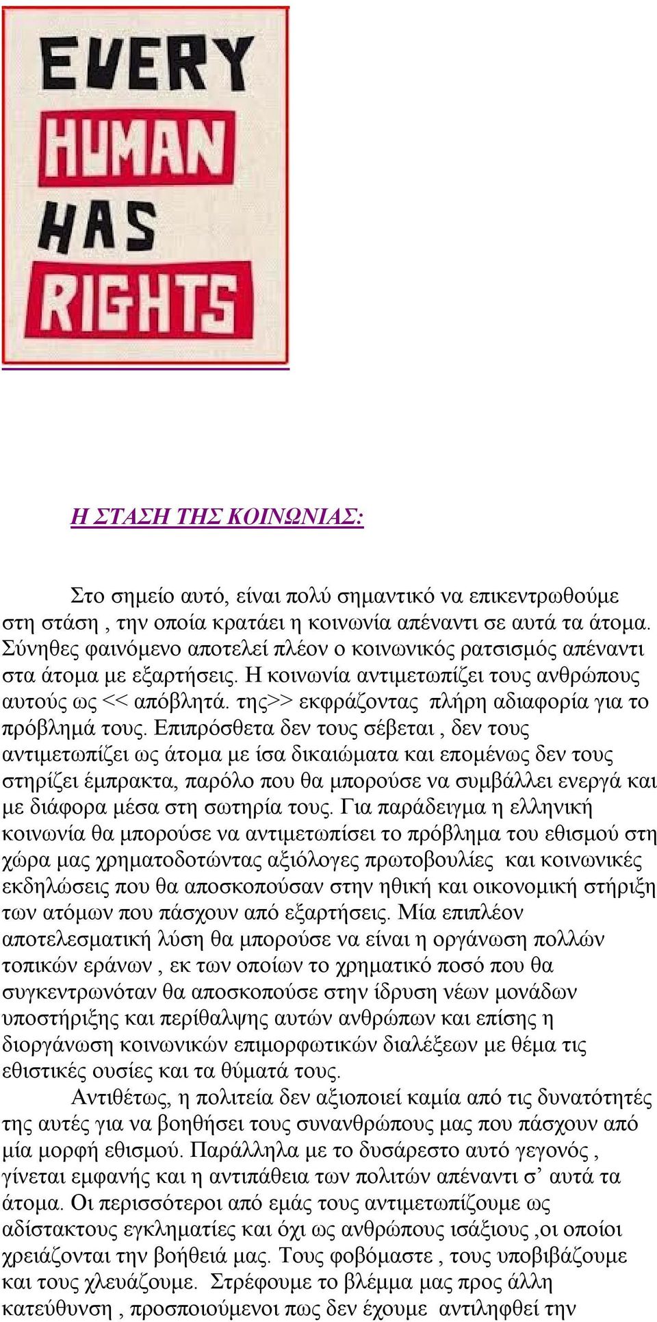 της>> εκφράζοντας πλήρη αδιαφορία για το πρόβλημά τους.