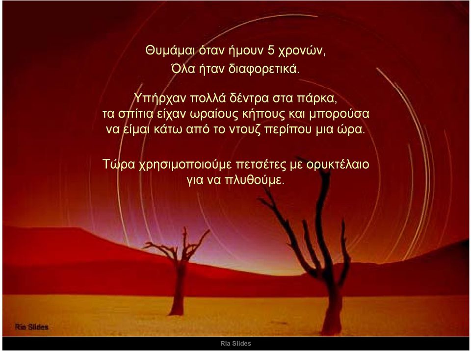 κήπους και μπορούσα να είμαι κάτω από το ντουζ περίπου