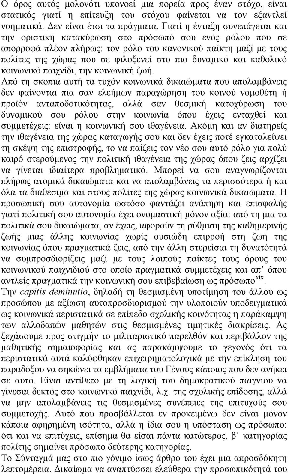 δυναμικό και καθολικό κοινωνικό παιχνίδι, την κοινωνική ζωή.