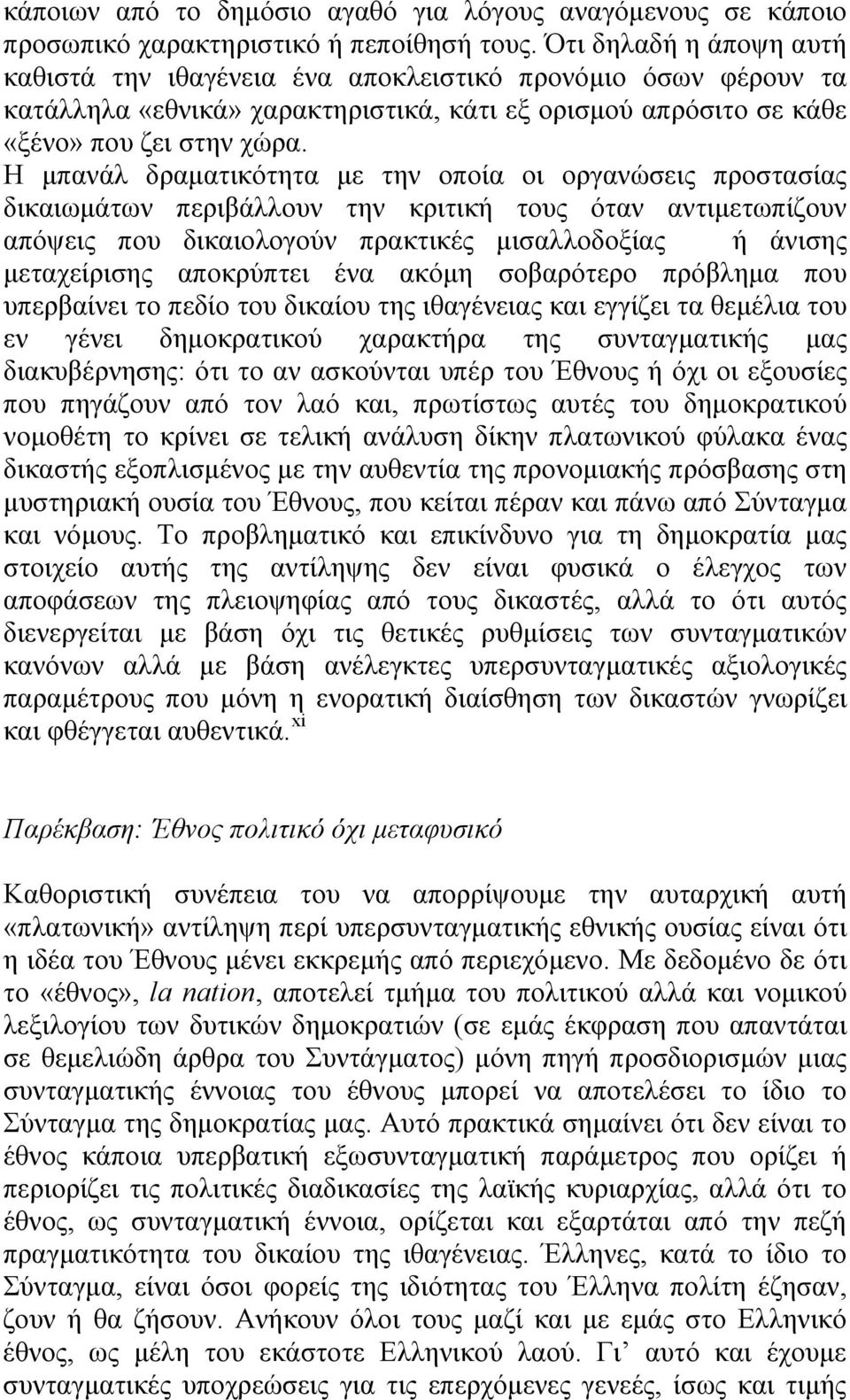 Η μπανάλ δραματικότητα με την οποία οι οργανώσεις προστασίας δικαιωμάτων περιβάλλουν την κριτική τους όταν αντιμετωπίζουν απόψεις που δικαιολογούν πρακτικές μισαλλοδοξίας ή άνισης μεταχείρισης