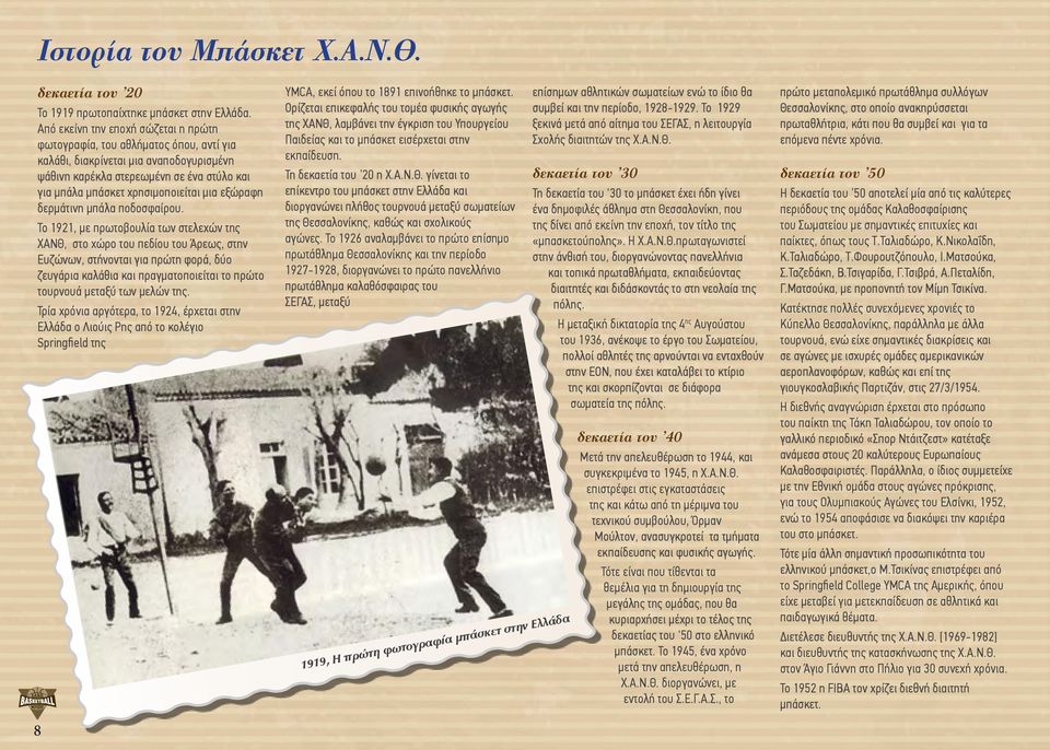εξώραφη δερμάτινη μπάλα ποδοσφαίρου.