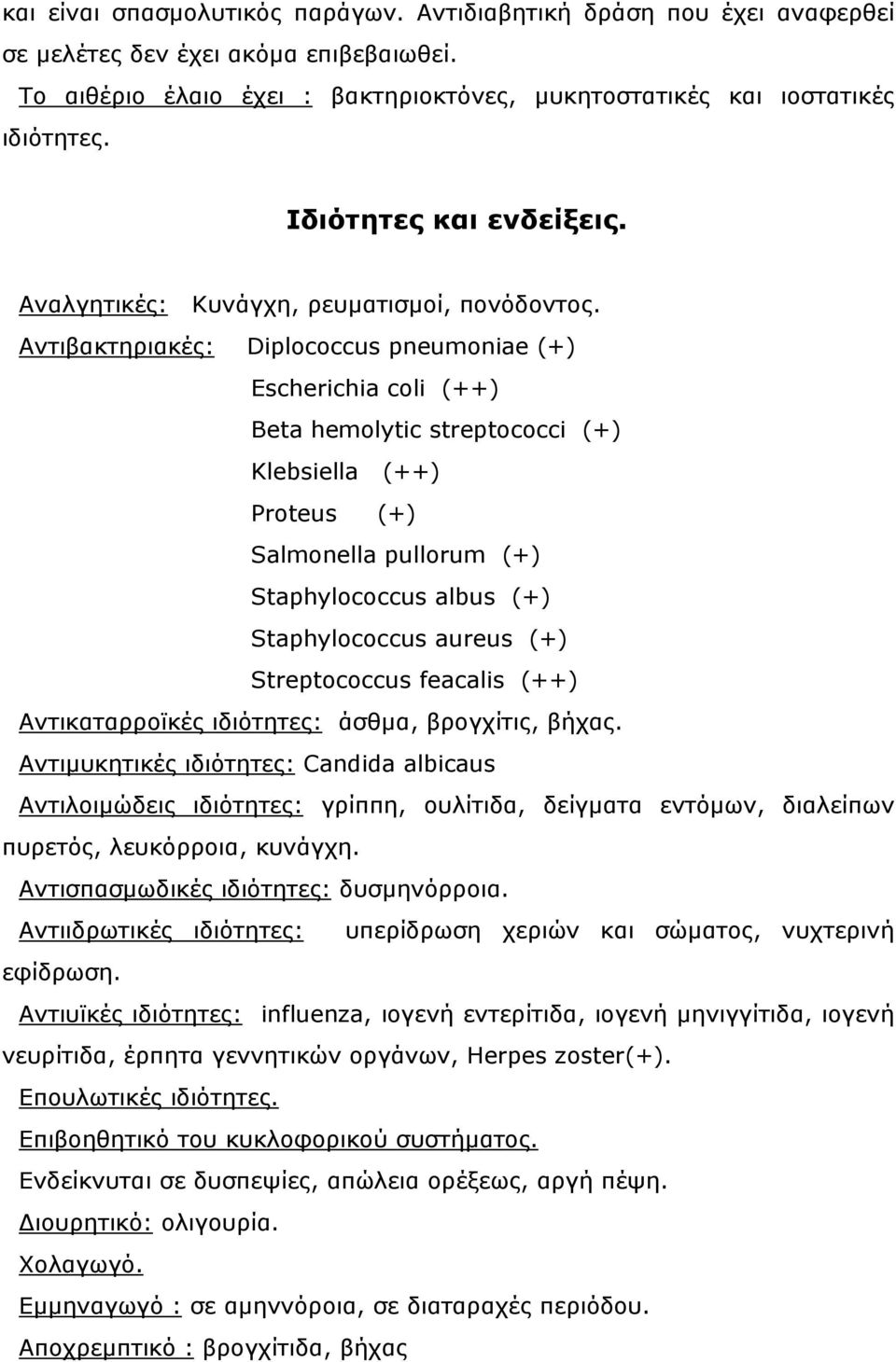 Αντιβακτηριακές: Diplococcus pneumoniae (+) Escherichia coli (++) Beta hemolytic streptococci (+) Klebsiella (++) Proteus (+) Salmonella pullorum (+) Staphylococcus albus (+) Staphylococcus aureus