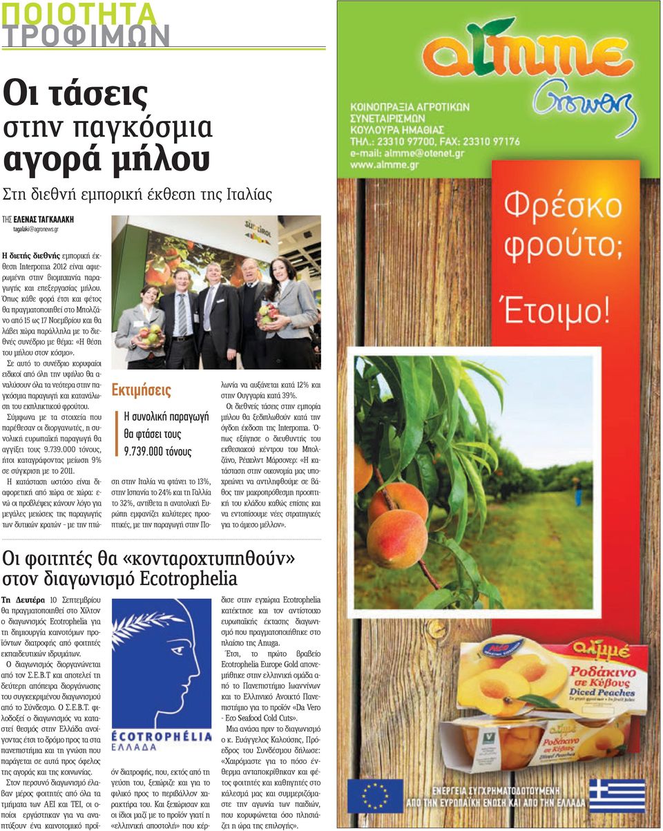 Όπως κάθε φορά έτσι και φέτος θα πραγματοποιηθεί στο Μπολζάνο από 15 ως 17 Νοεμβρίου και θα λάβει χώρα παράλληλα με το διεθνές συνέδριο με θέμα: «Η θέση του μήλου στον κόσμο».