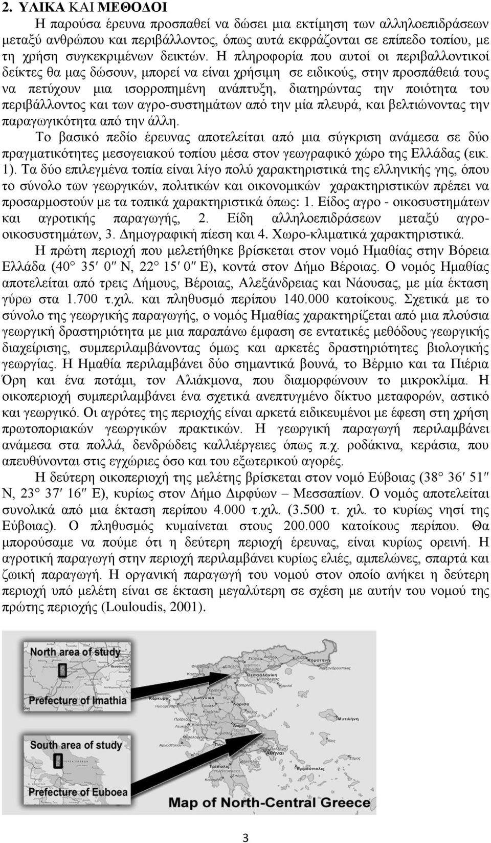 Η πληροφορία που αυτοί οι περιβαλλοντικοί δείκτες θα μας δώσουν, μπορεί να είναι χρήσιμη σε ειδικούς, στην προσπάθειά τους να πετύχουν μια ισορροπημένη ανάπτυξη, διατηρώντας την ποιότητα του