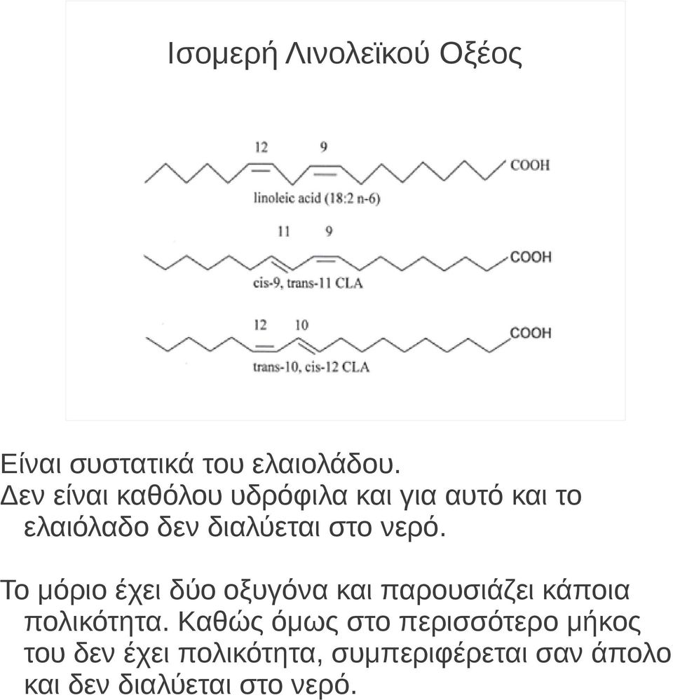 νερό. Το μόριο έχει δύο οξυγόνα και παρουσιάζει κάποια πολικότητα.