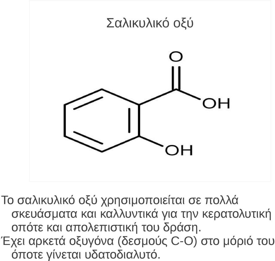 οπότε και απολεπιστική του δράση.