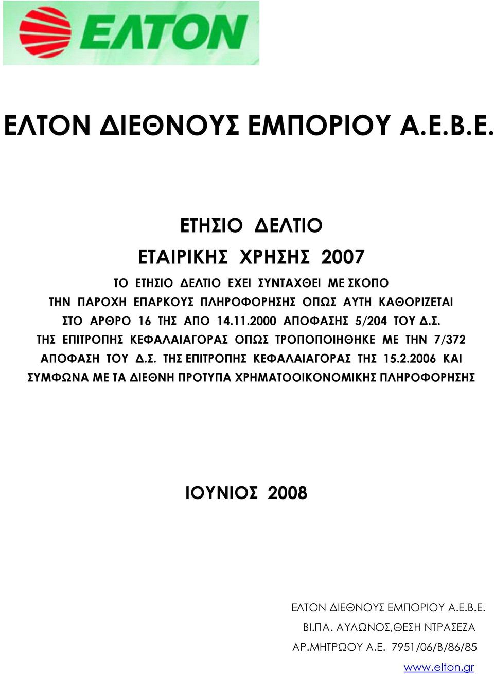 ΠΟΡΙΟΥ Α.E.Β.Ε.