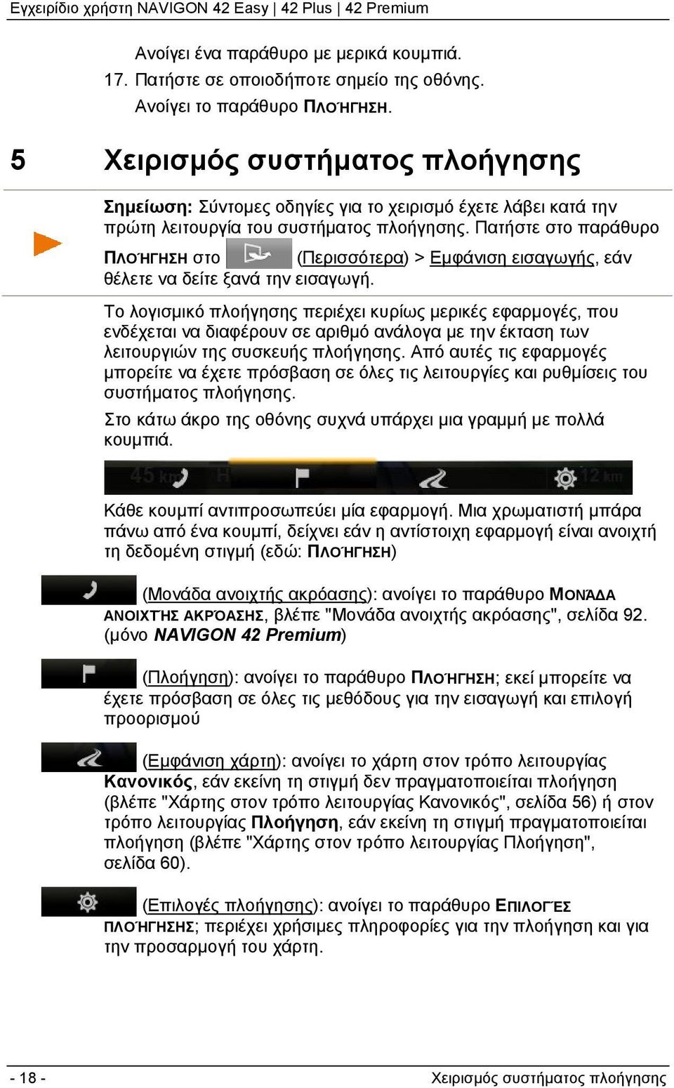 Πατήστε στο παράθυρο ΠΛΟΉΓΗΣΗ στο (Περισσότερα) > Εμφάνιση εισαγωγής, εάν θέλετε να δείτε ξανά την εισαγωγή.